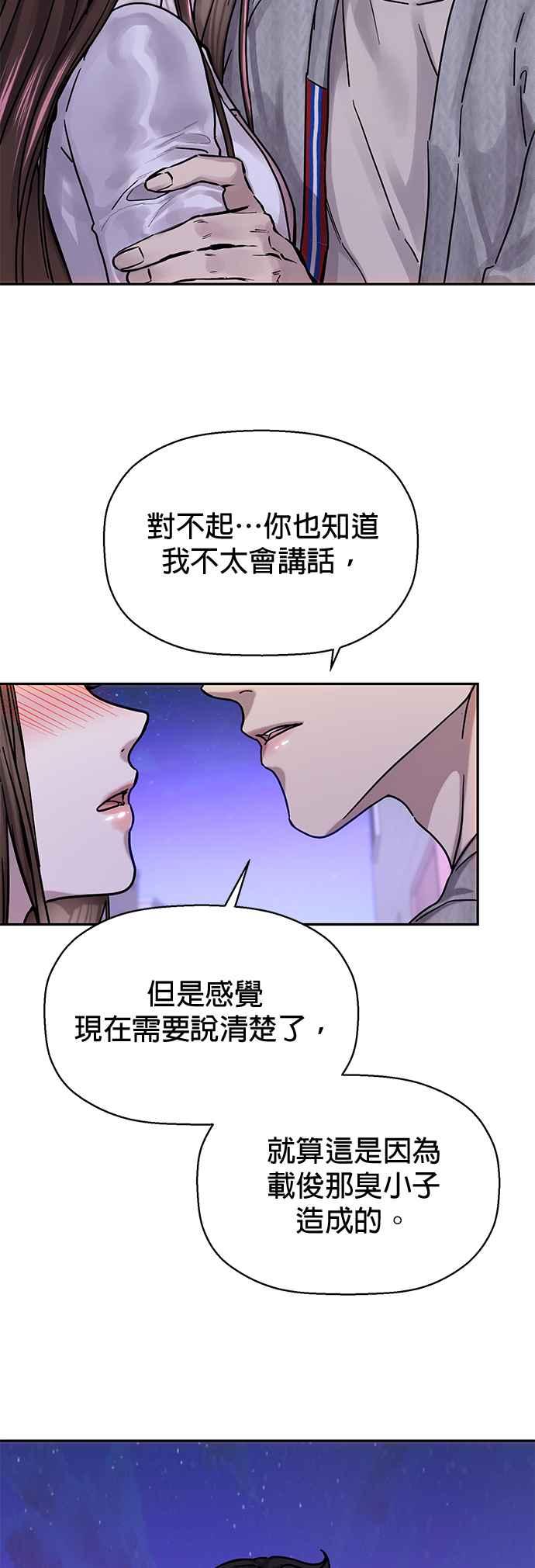 《2023恋爱法则》第5话 和我朋友自然而然交往 - Maha 第68页