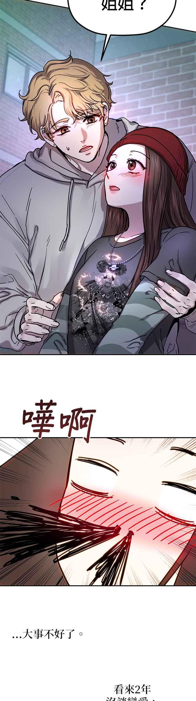 《2023恋爱法则》第5话 和我朋友自然而然交往 - Maha 第17页