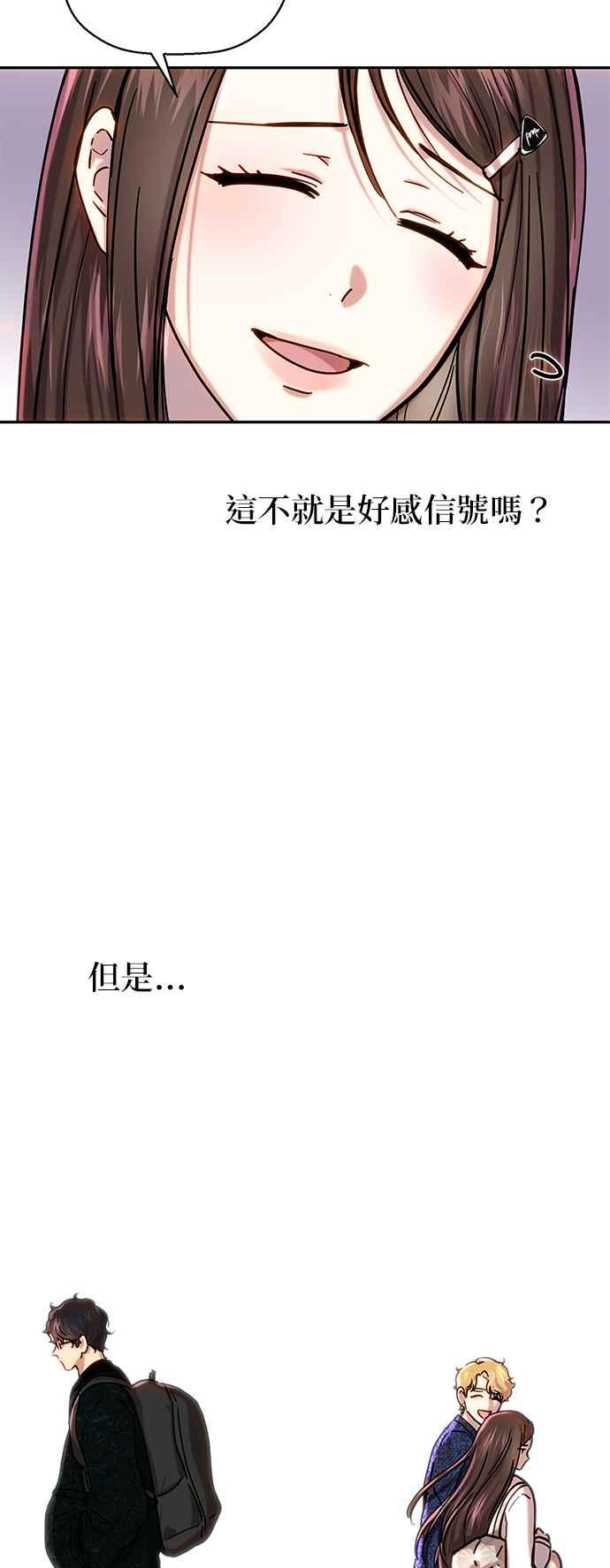 《2023恋爱法则》第5话 和我朋友自然而然交往 - Maha 第50页
