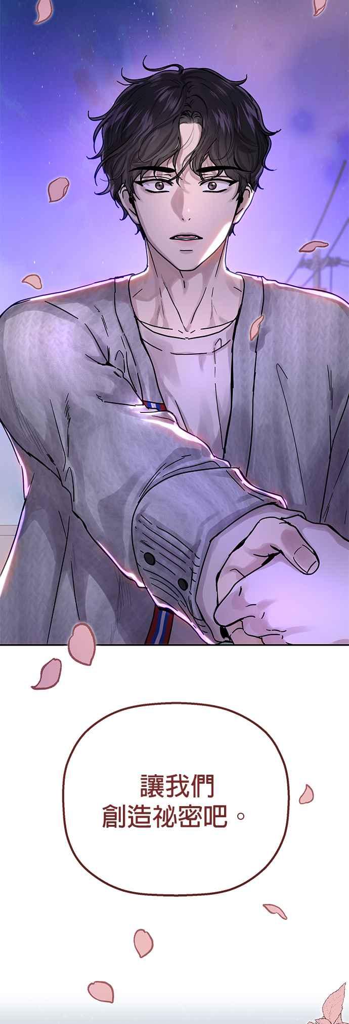 《2023恋爱法则》第5话 和我朋友自然而然交往 - Maha 第72页
