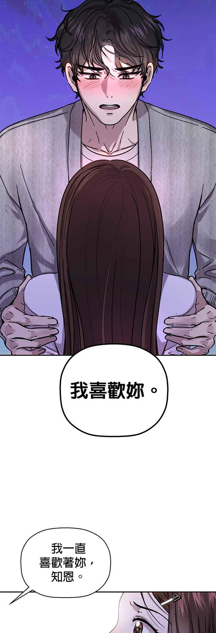 《2023恋爱法则》第5话 和我朋友自然而然交往 - Maha 第69页