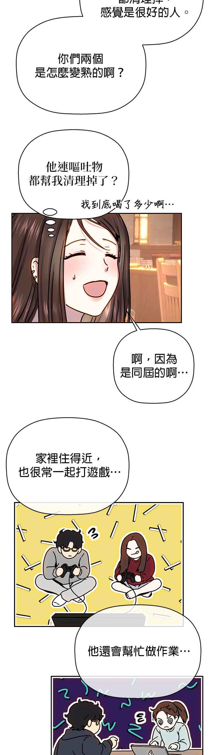《2023恋爱法则》第5话 和我朋友自然而然交往 - Maha 第54页