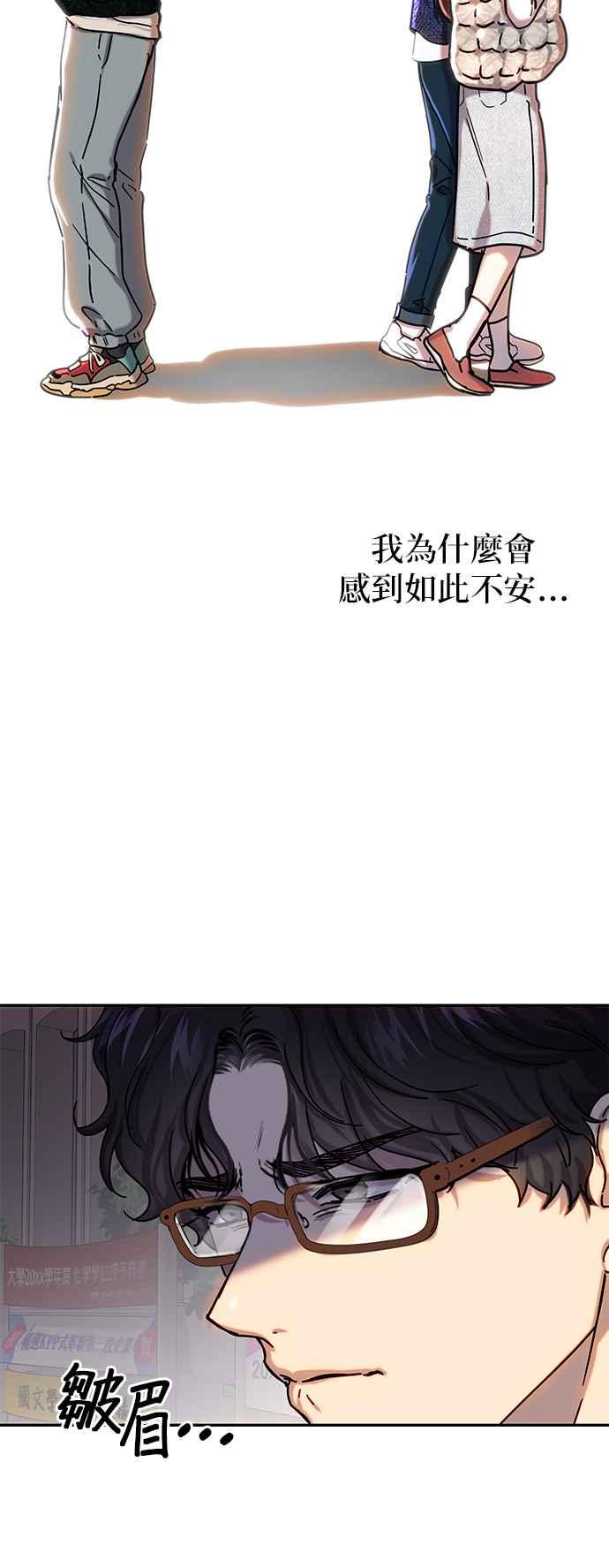 《2023恋爱法则》第5话 和我朋友自然而然交往 - Maha 第51页
