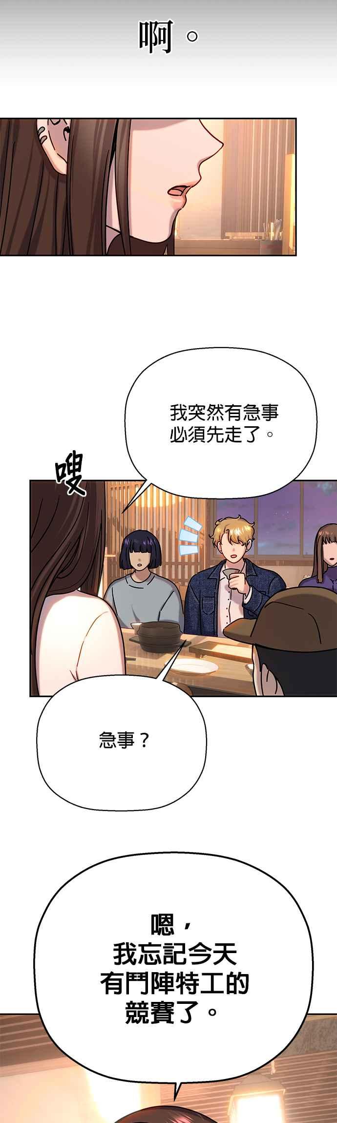 《2023恋爱法则》第5话 和我朋友自然而然交往 - Maha 第60页