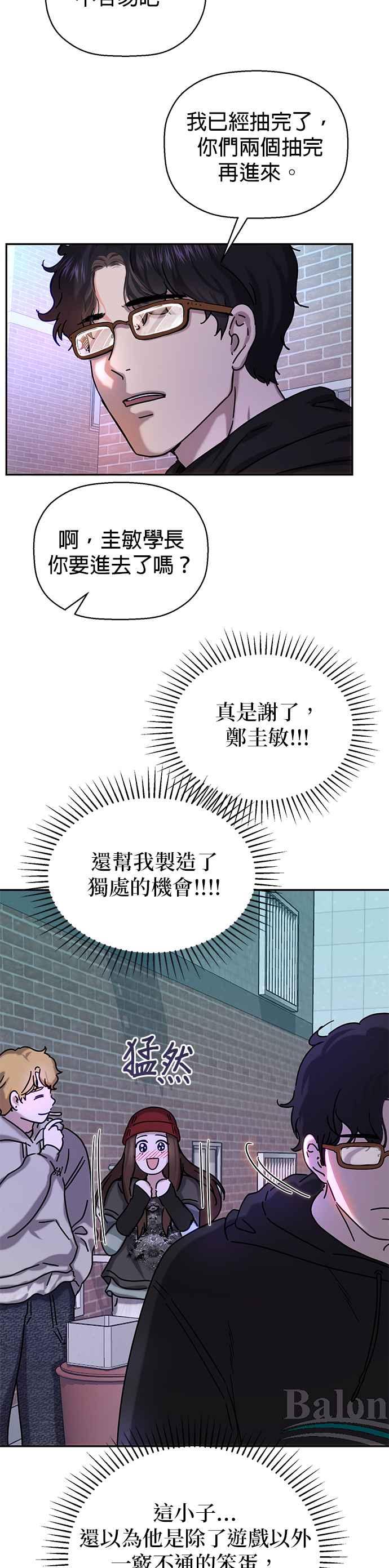 《2023恋爱法则》第5话 和我朋友自然而然交往 - Maha 第12页