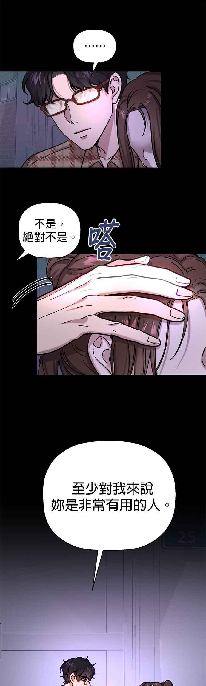《2023恋爱法则》第5话 和我朋友自然而然交往 - Maha 第57页
