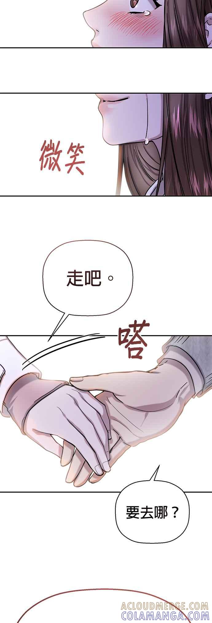 《2023恋爱法则》第5话 和我朋友自然而然交往 - Maha 第70页