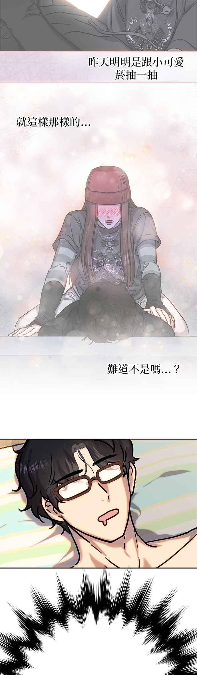 《2023恋爱法则》第5话 和我朋友自然而然交往 - Maha 第29页