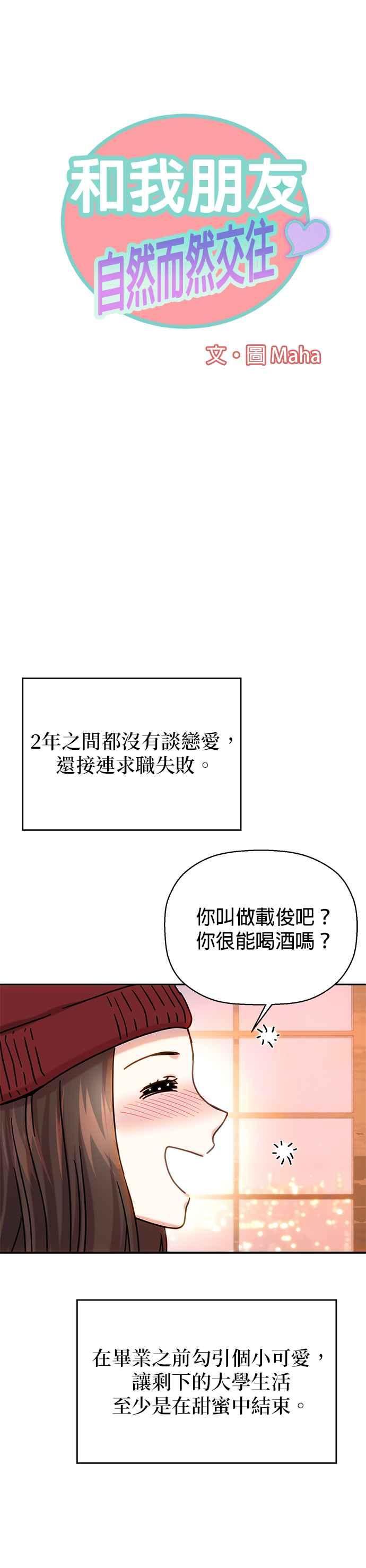 《2023恋爱法则》第5话 和我朋友自然而然交往 - Maha 第3页
