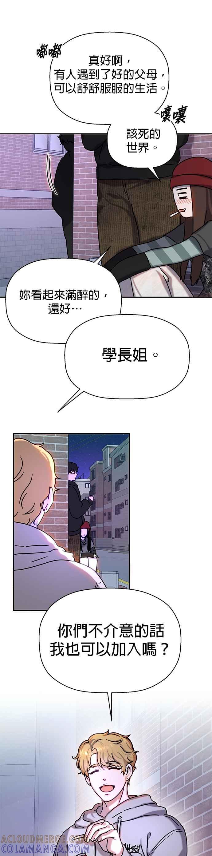 《2023恋爱法则》第5话 和我朋友自然而然交往 - Maha 第10页