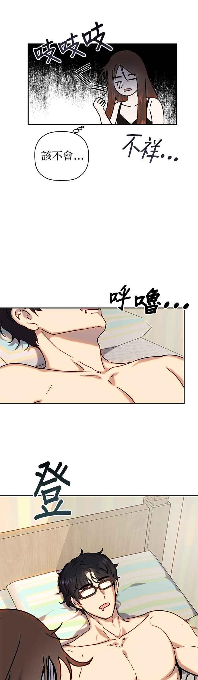《2023恋爱法则》第5话 和我朋友自然而然交往 - Maha 第27页