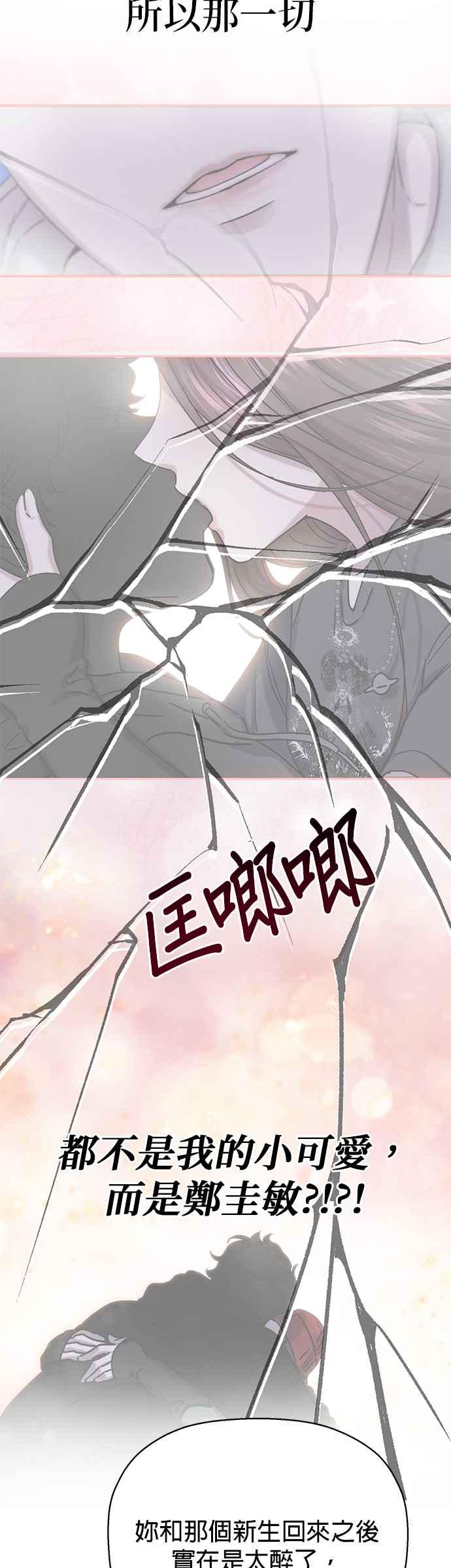 《2023恋爱法则》第5话 和我朋友自然而然交往 - Maha 第33页