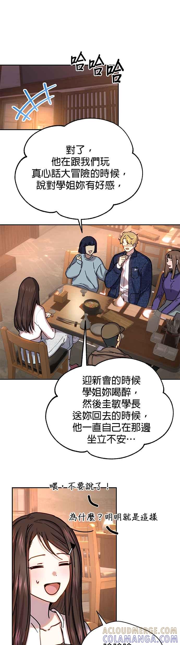 《2023恋爱法则》第5话 和我朋友自然而然交往 - Maha 第52页