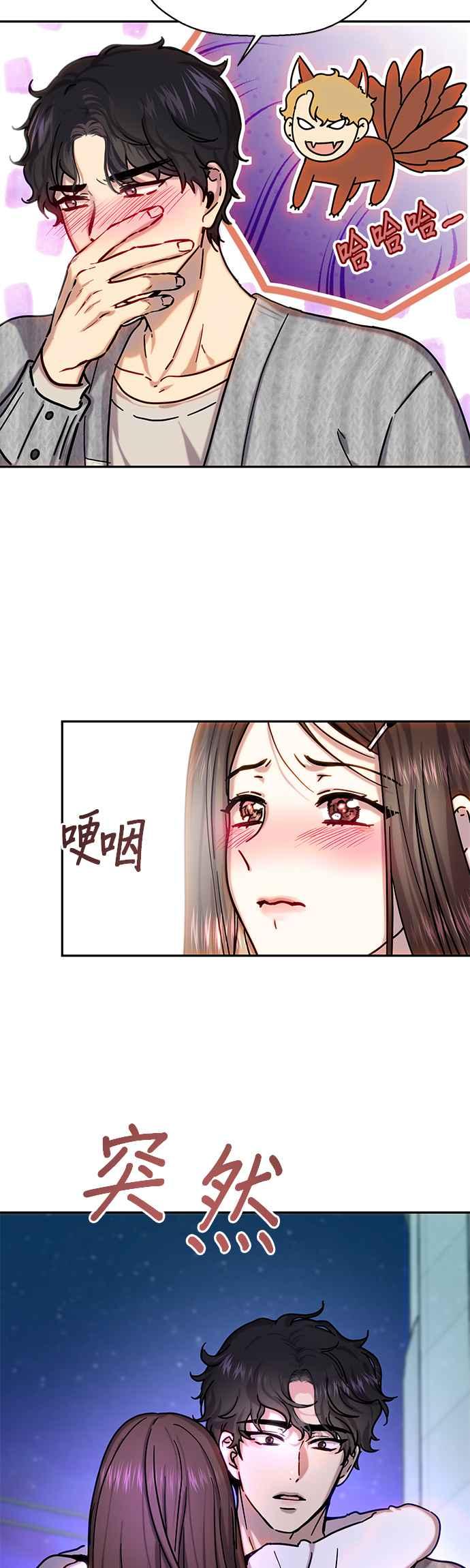 《2023恋爱法则》第5话 和我朋友自然而然交往 - Maha 第65页