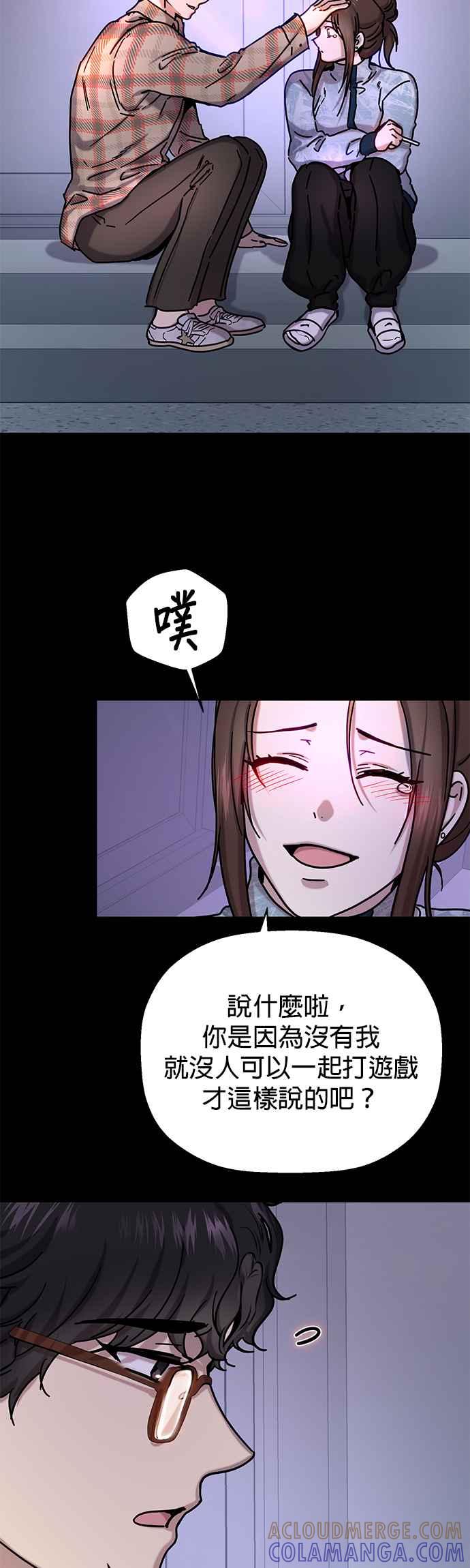 《2023恋爱法则》第5话 和我朋友自然而然交往 - Maha 第58页