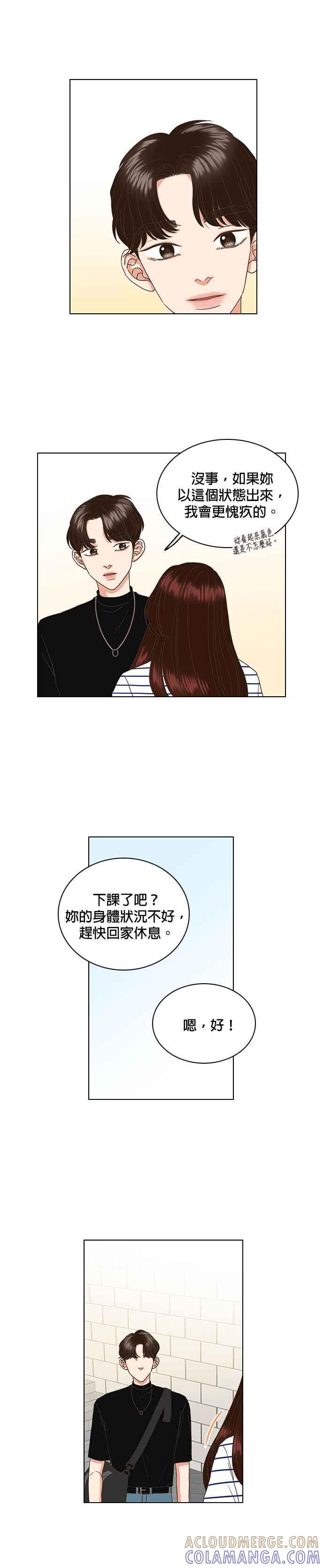 《好喜欢你怎么办？》第50话 第15页