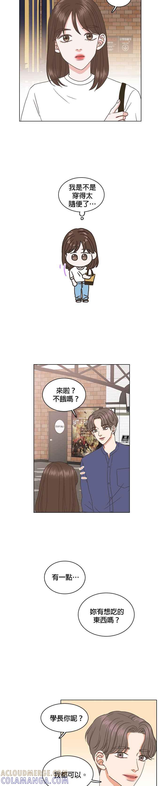 《好喜欢你怎么办？》第50话 第5页
