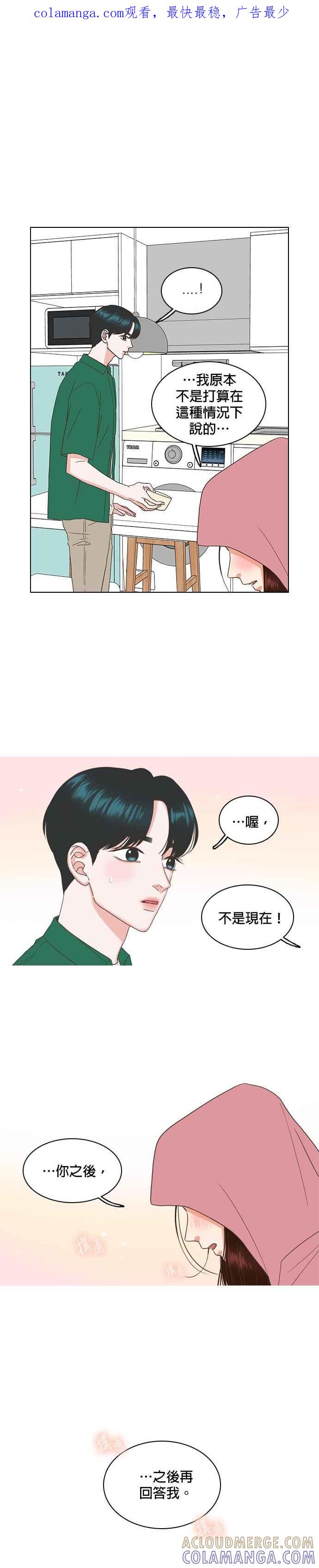 《好喜欢你怎么办？》第50话 第1页