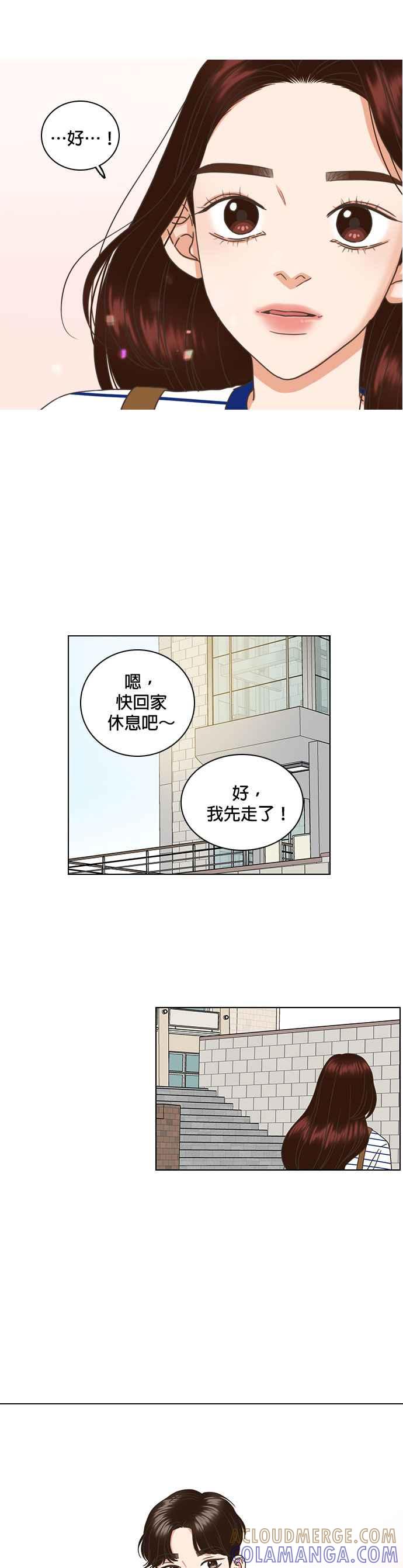 《好喜欢你怎么办？》第50话 第19页