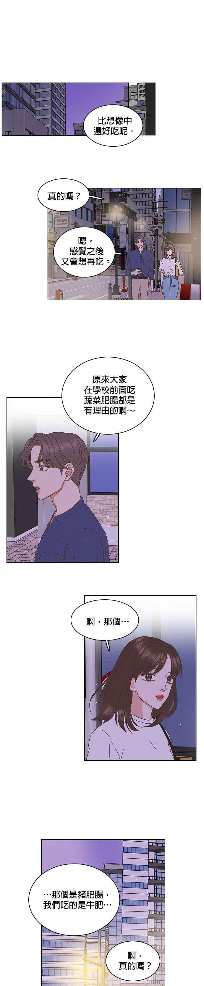《好喜欢你怎么办？》第50话 第10页