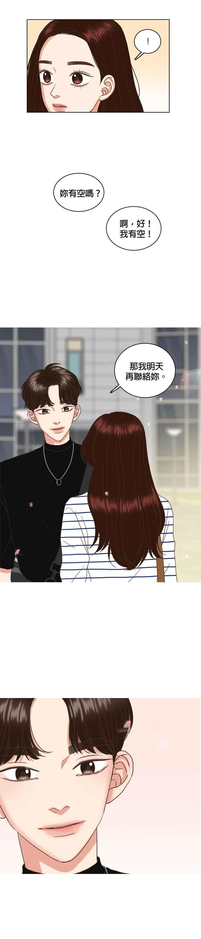 《好喜欢你怎么办？》第50话 第18页