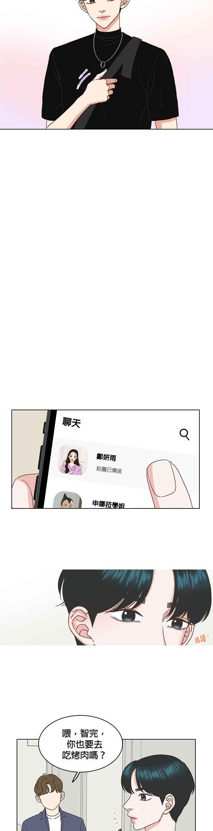 《好喜欢你怎么办？》第50话 第20页