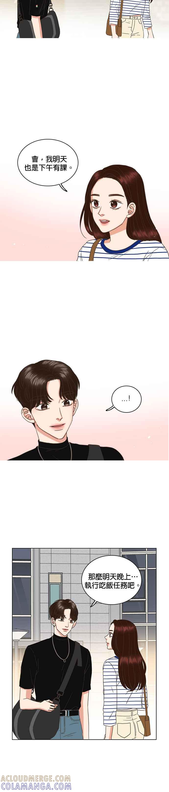 《好喜欢你怎么办？》第50话 第17页