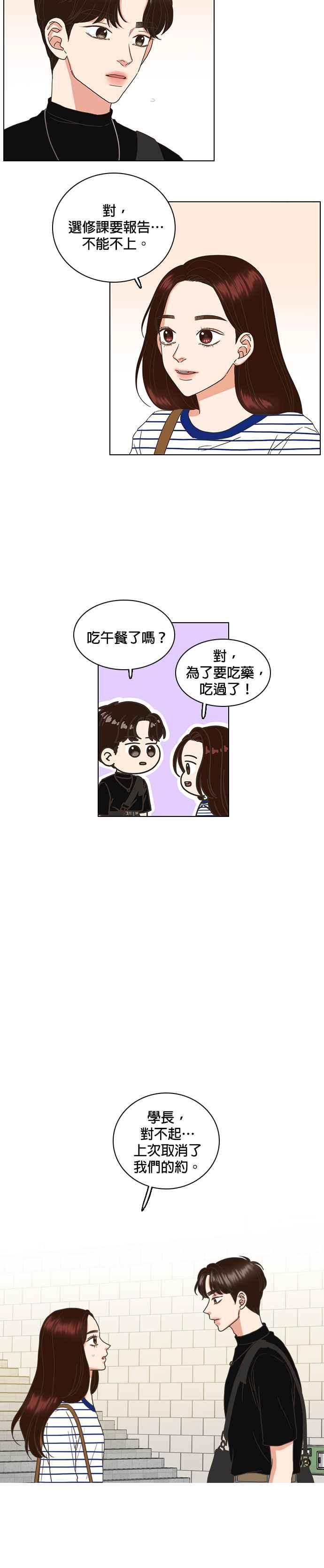《好喜欢你怎么办？》第50话 第14页