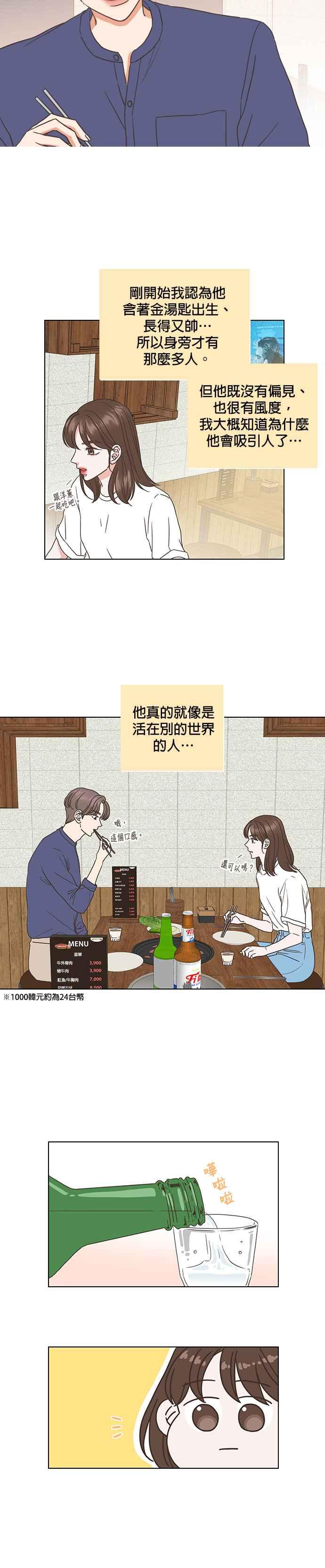 《好喜欢你怎么办？》第50话 第8页