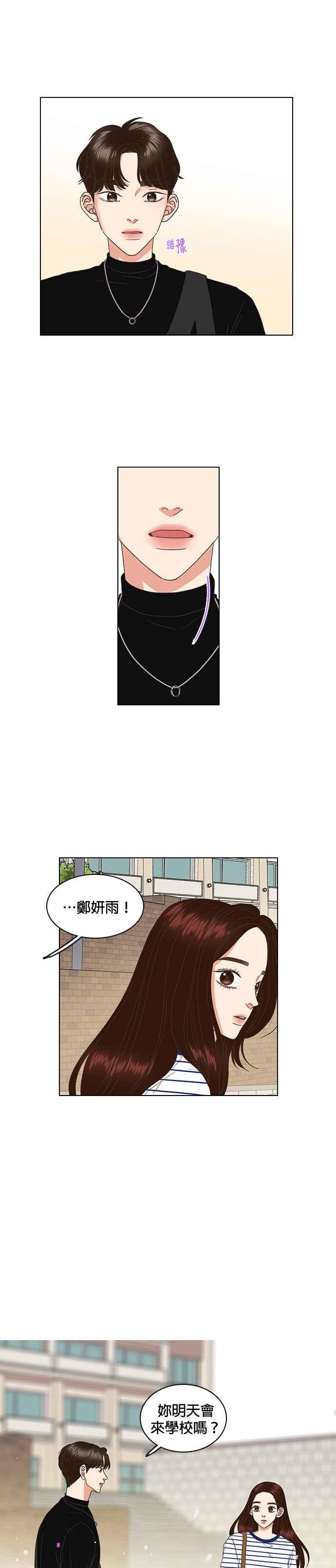 《好喜欢你怎么办？》第50话 第16页