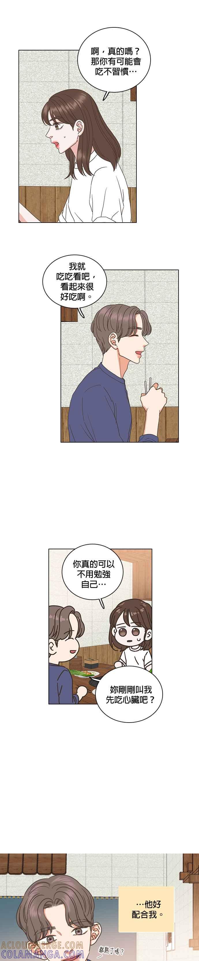 《好喜欢你怎么办？》第50话 第7页