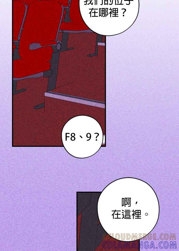 《2023恋爱法则》第6话 特级真男人金河律 - Yeoseulki 第55页