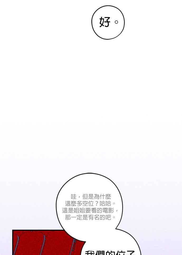 《2023恋爱法则》第6话 特级真男人金河律 - Yeoseulki 第54页