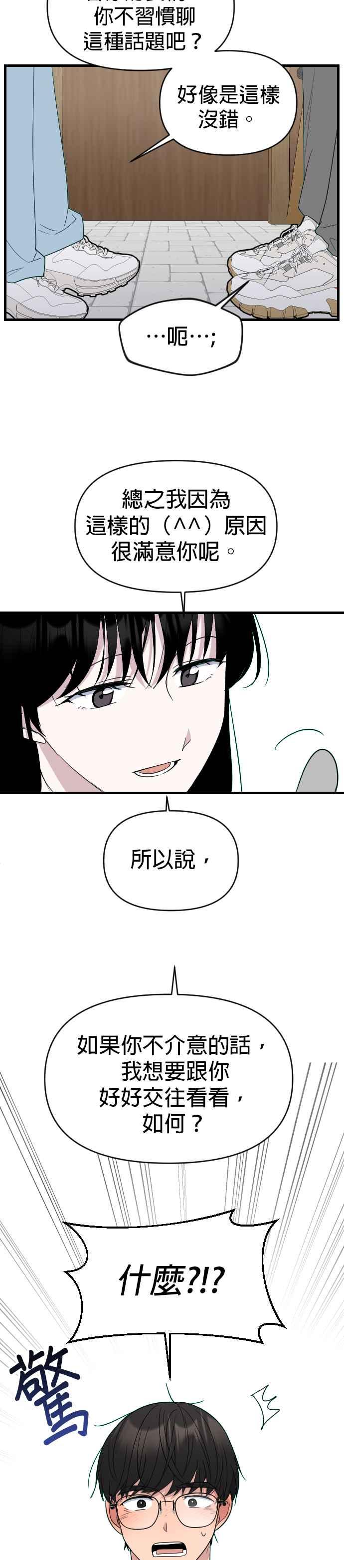 《2023恋爱法则》第7话 顺其自然？先睡后交往！ - KIM HYUN A 第50页