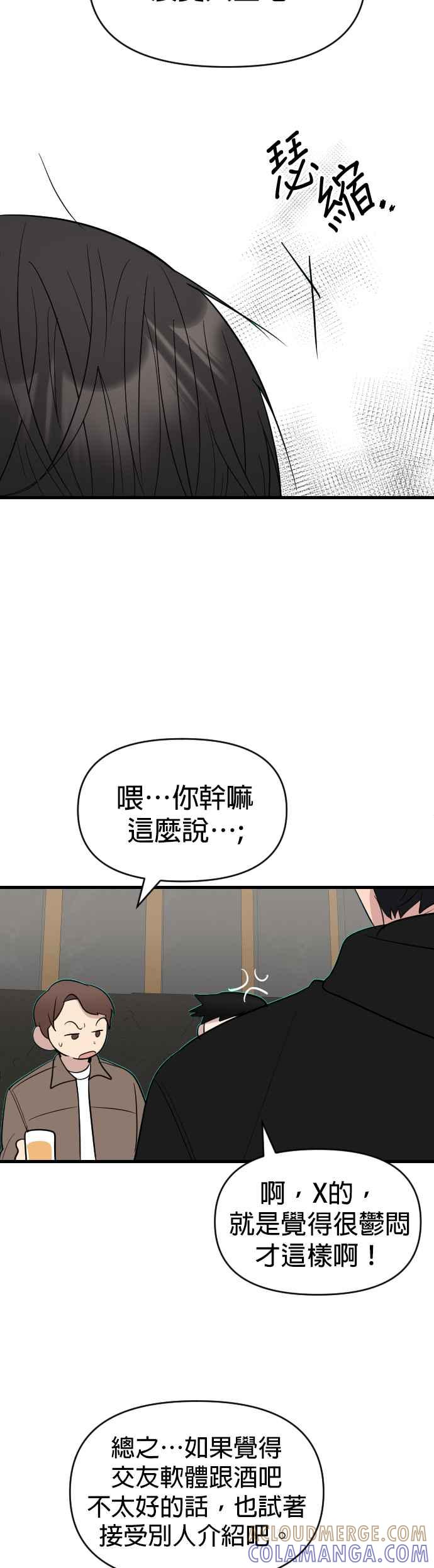 《2023恋爱法则》第7话 顺其自然？先睡后交往！ - KIM HYUN A 第25页