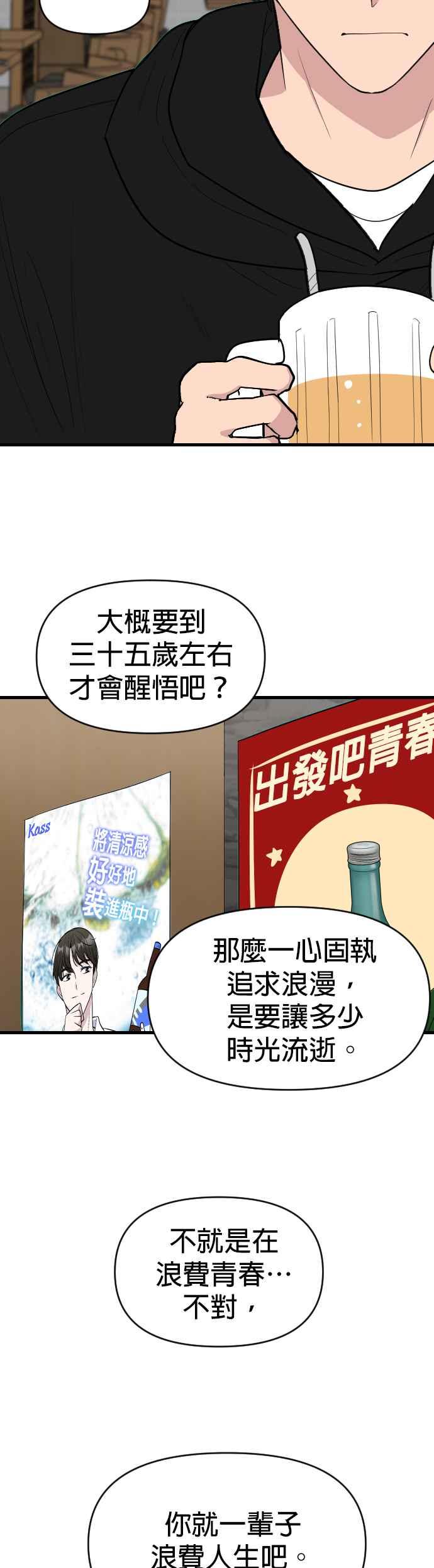 《2023恋爱法则》第7话 顺其自然？先睡后交往！ - KIM HYUN A 第24页