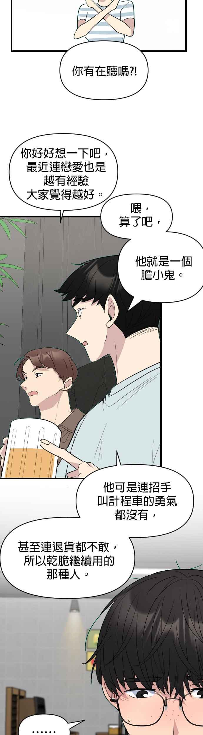 《2023恋爱法则》第7话 顺其自然？先睡后交往！ - KIM HYUN A 第23页