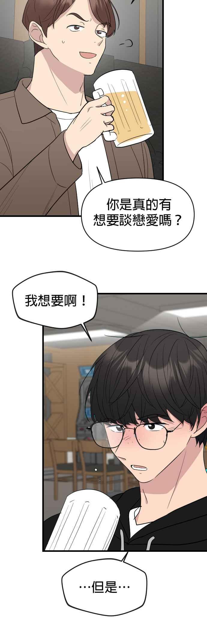 《2023恋爱法则》第7话 顺其自然？先睡后交往！ - KIM HYUN A 第20页