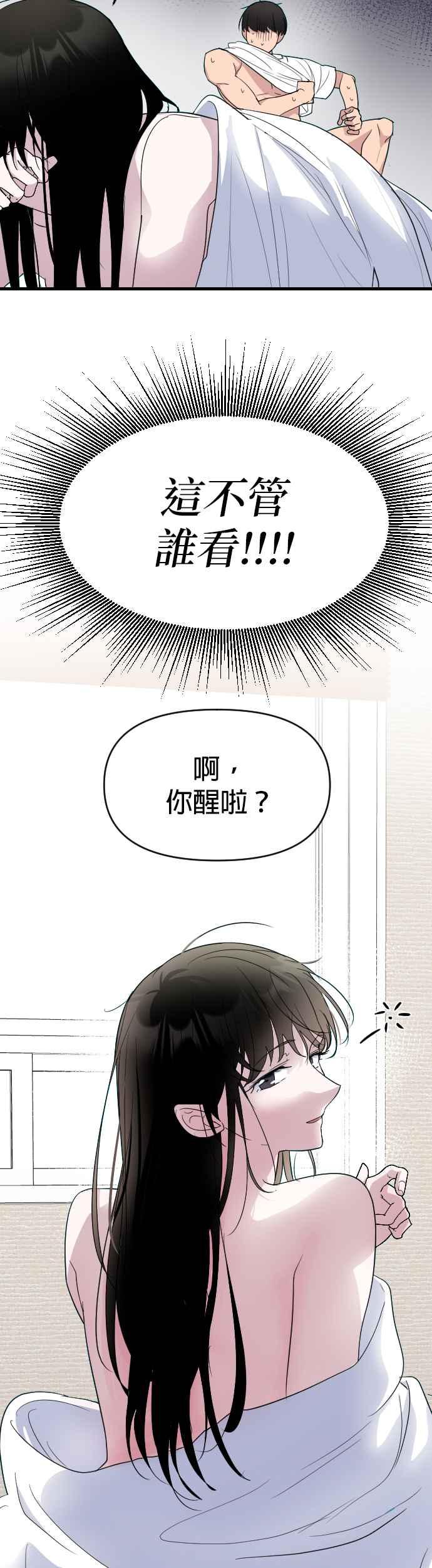 《2023恋爱法则》第7话 顺其自然？先睡后交往！ - KIM HYUN A 第36页