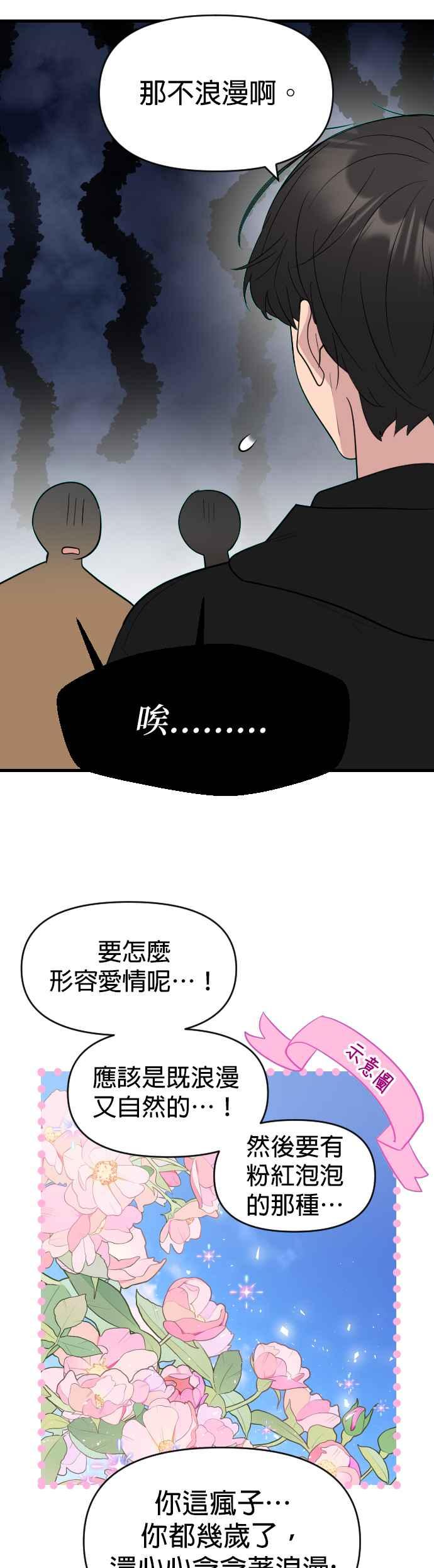 《2023恋爱法则》第7话 顺其自然？先睡后交往！ - KIM HYUN A 第21页