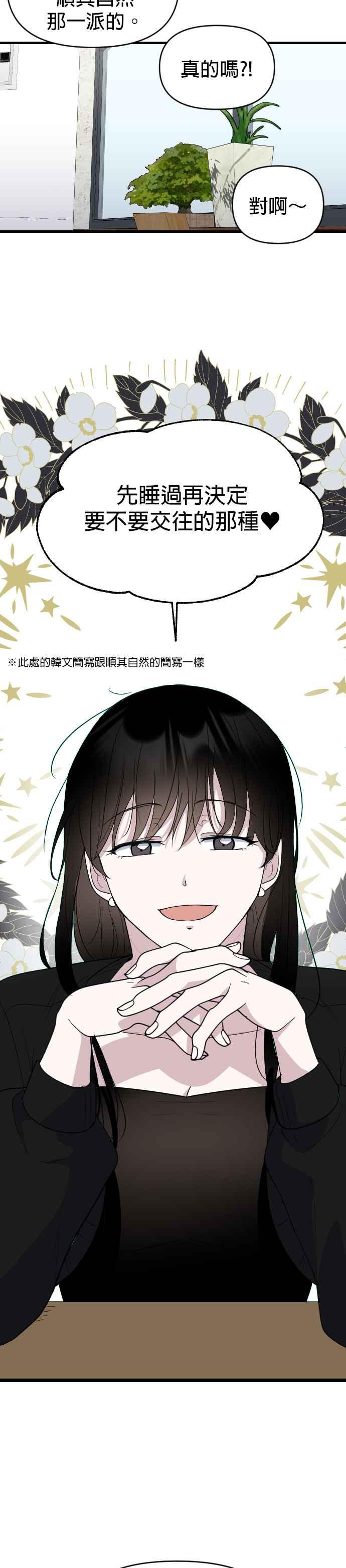 《2023恋爱法则》第7话 顺其自然？先睡后交往！ - KIM HYUN A 第48页