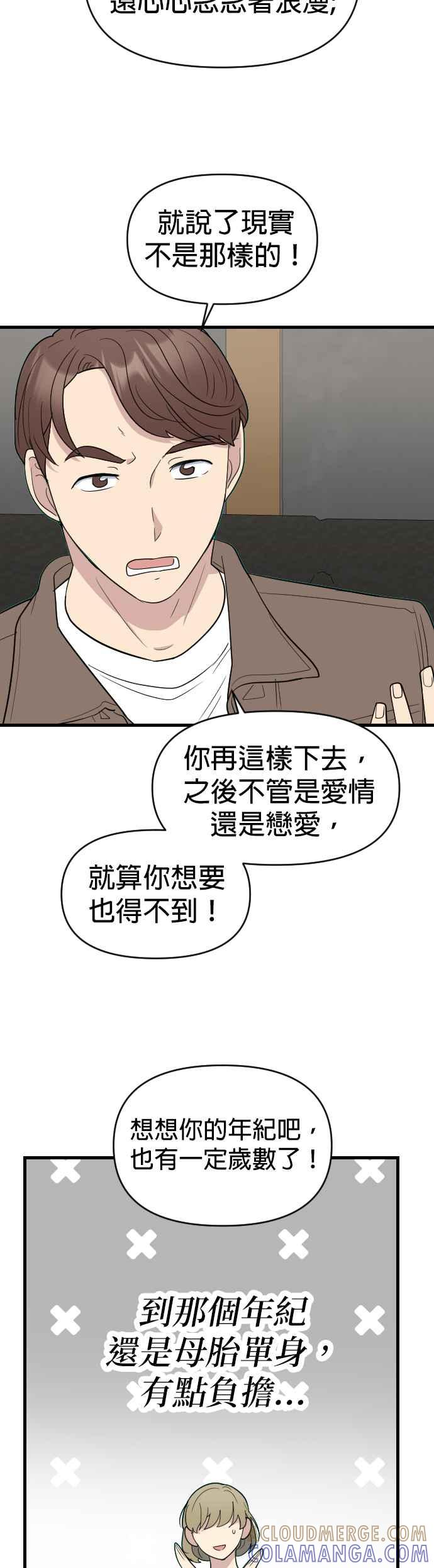 《2023恋爱法则》第7话 顺其自然？先睡后交往！ - KIM HYUN A 第22页