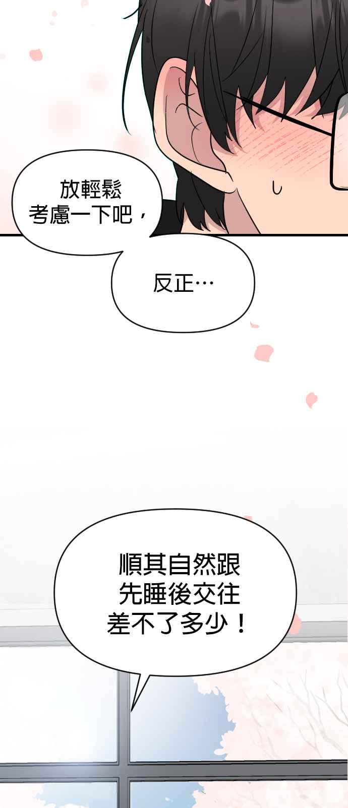 《2023恋爱法则》第7话 顺其自然？先睡后交往！ - KIM HYUN A 第59页