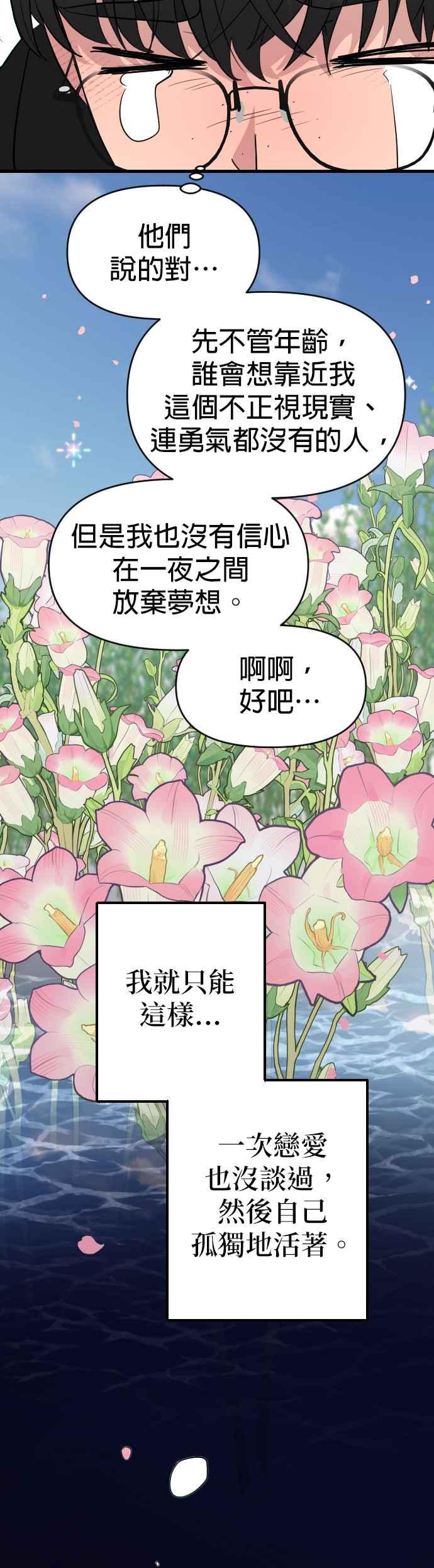 《2023恋爱法则》第7话 顺其自然？先睡后交往！ - KIM HYUN A 第29页