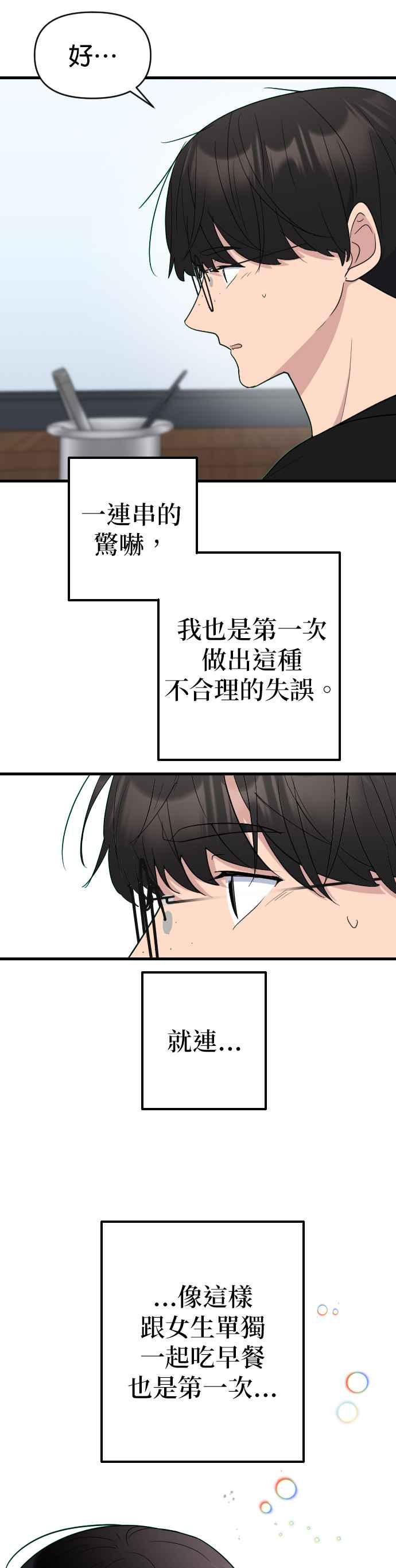 《2023恋爱法则》第7话 顺其自然？先睡后交往！ - KIM HYUN A 第41页