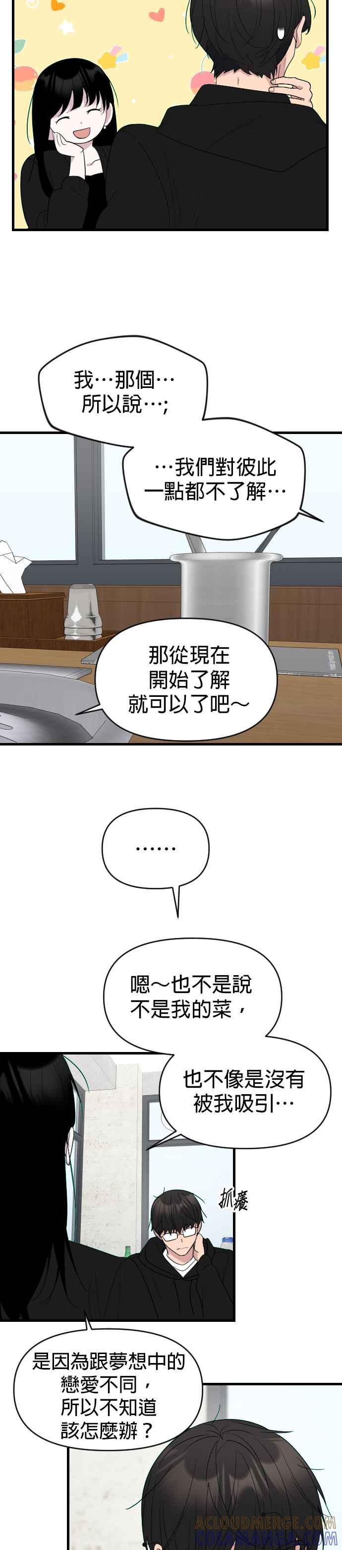 《2023恋爱法则》第7话 顺其自然？先睡后交往！ - KIM HYUN A 第52页