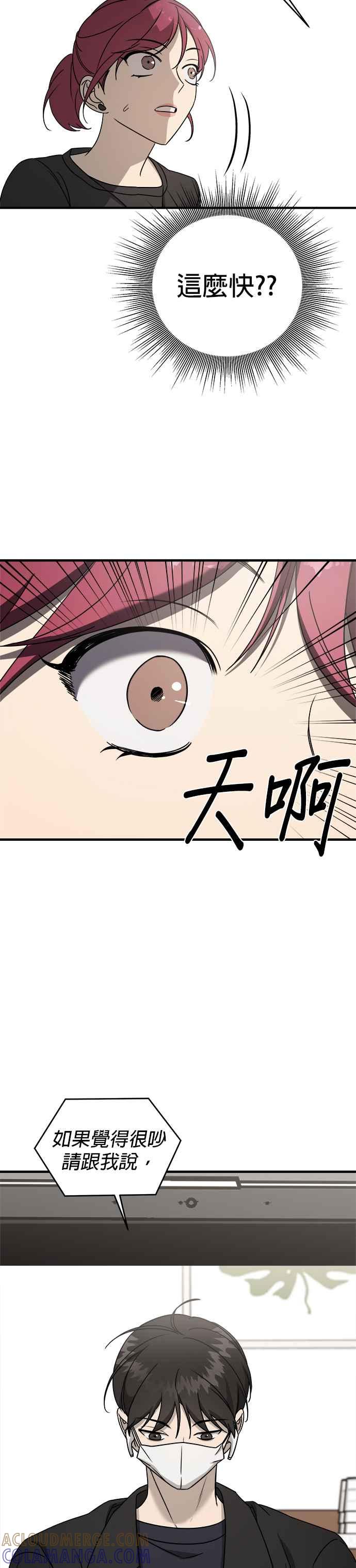 《2023恋爱法则》第8话 线上课程！- seyoon 第7页
