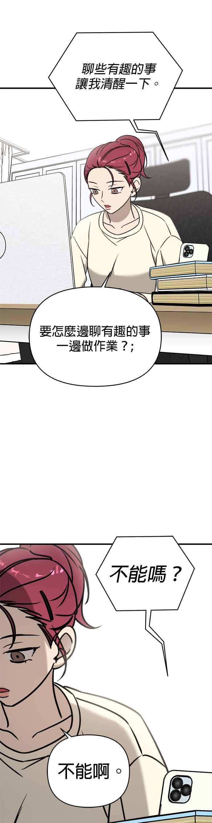 《2023恋爱法则》第8话 线上课程！- seyoon 第50页