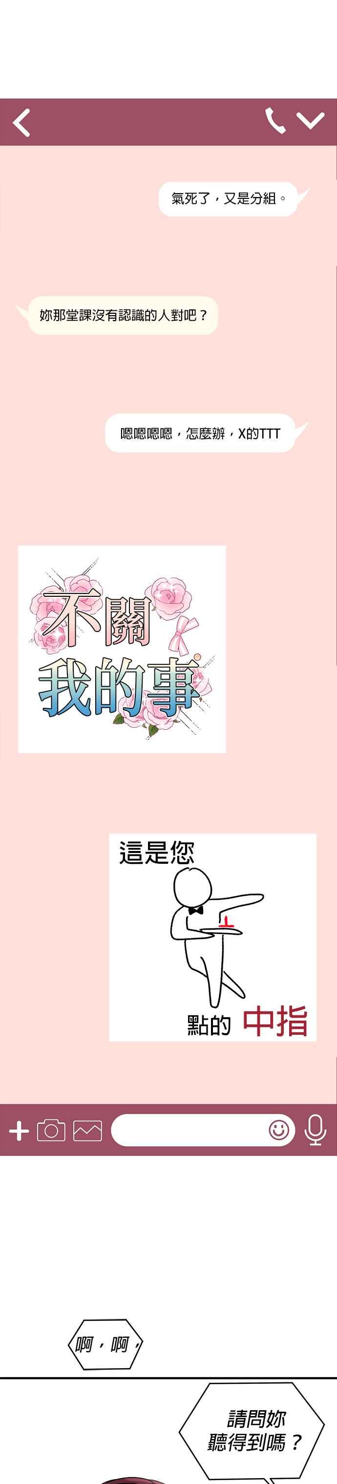《2023恋爱法则》第8话 线上课程！- seyoon 第6页