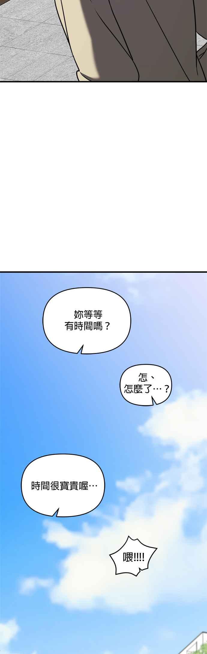 《2023恋爱法则》第8话 线上课程！- seyoon 第66页